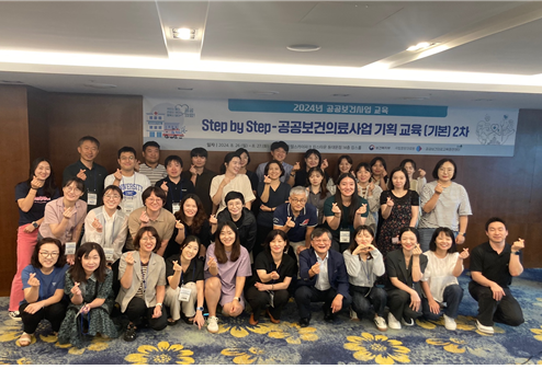 「Step by Step-공공보건의료사업 기획 교육 (기본)」 성료