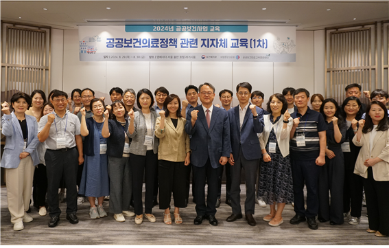「2024년 공공보건의료정책 관련 지자체 교육(1차)」개최