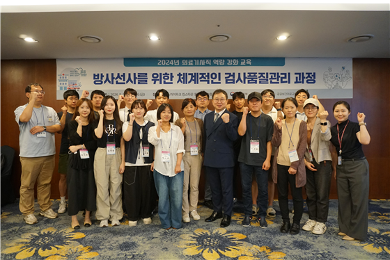 「방사선사를 위한 체계적인 검사품질관리 과정」교육 개최