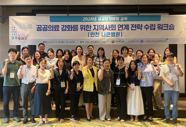 「공공의료 강화를 위한 지역사회 연계 전략 수립 워크숍」 개최