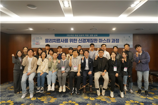 「물리치료사를 위한 신경계질환 마스터 과정」교육 개최
