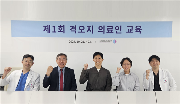 격오지 파견 의료인을 위한 「제1회 격오지 의료인 교육 」최초 실시