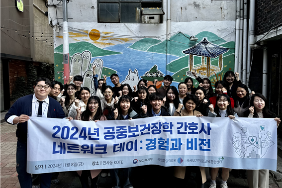 「2024년 공중보건장학 간호사 네트워크 데이」 개최