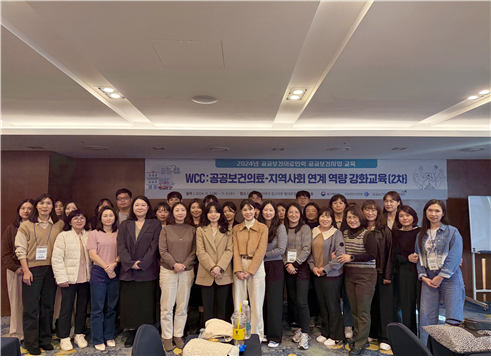 공공보건의료-지역사회 연계역량 강화교육 개최