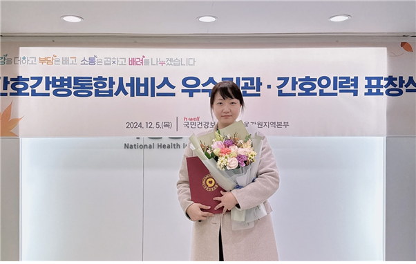 국립중앙의료원 조은혜 준중환자병동 수간호사, 2024년 간호·간병통합서비스 우수 간호인력 표창장 수여 국립중앙의료원 조은혜 준중환자병동 수간호사, 2024년 간호·간병통합서비스 우수 간호인력 표창장 수여