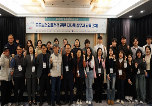공공보건의료정책 관련 지자체 실무자 2차 교육 개최 공공보건의료정책 관련 지자체 실무자 2차 교육 개최