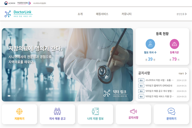 닥터링크 누리집 메인화면 캡쳐 이미지