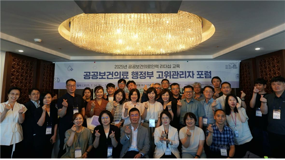 2025년 공공보건의료 행정부 고위관리자 포럼이미지