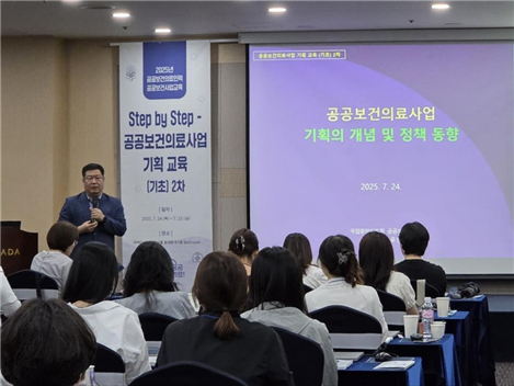 공공보건의료사업 기획 기초 교육이미지