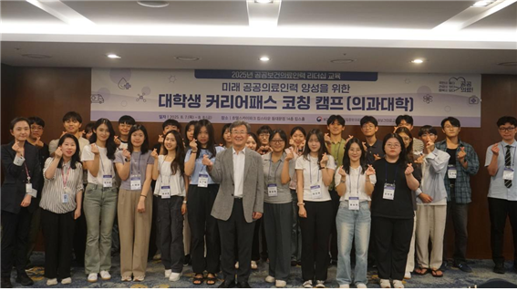 external_image 국립중앙의료원, 「미래 공공의료인력 양성을 위한 대학생 커리어패스 코칭 캠프」 개최 이미지