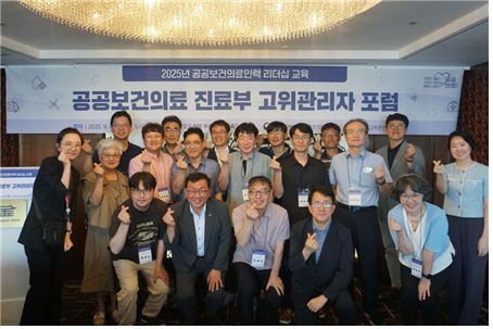 국립중앙의료원, 「2025년 공공보건의료 진료부 고위관리자 포럼」 개최 이미지
