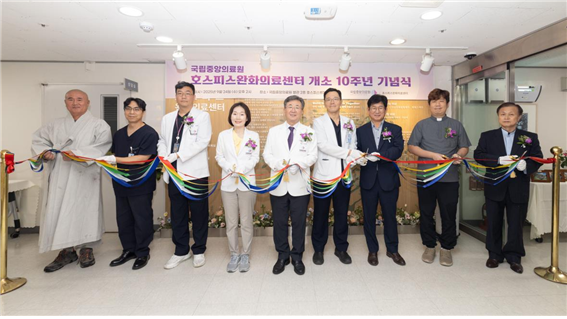 국립중앙의료원 호스피스완화의료센터, 개소 10주년 기념식 개최 이미지